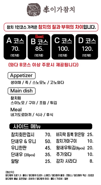 이가참치