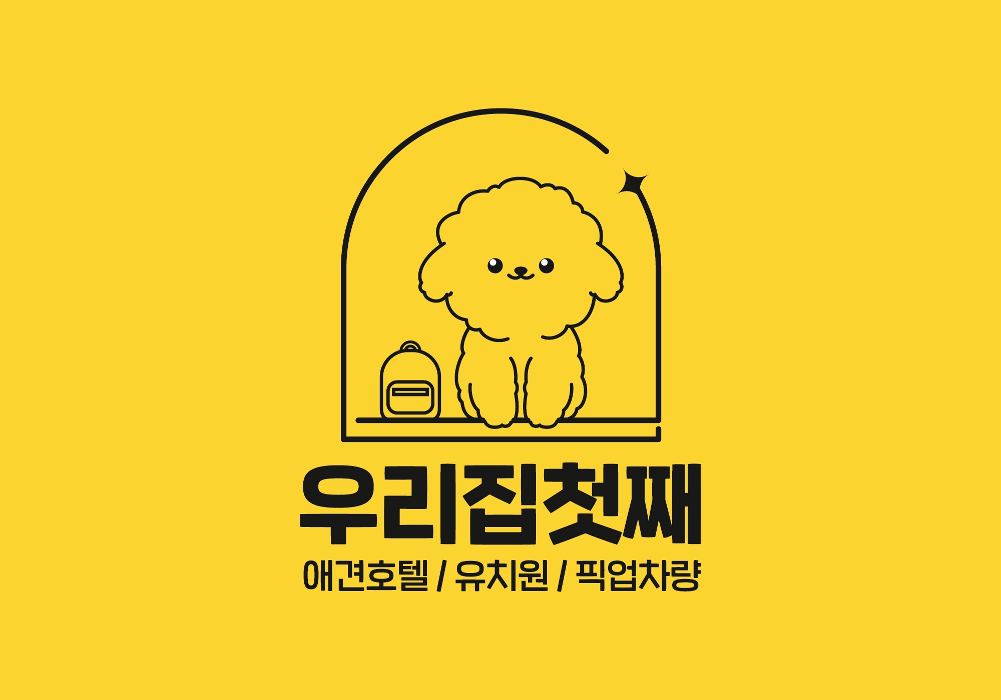 오모나 반려동물 동반 애견카페