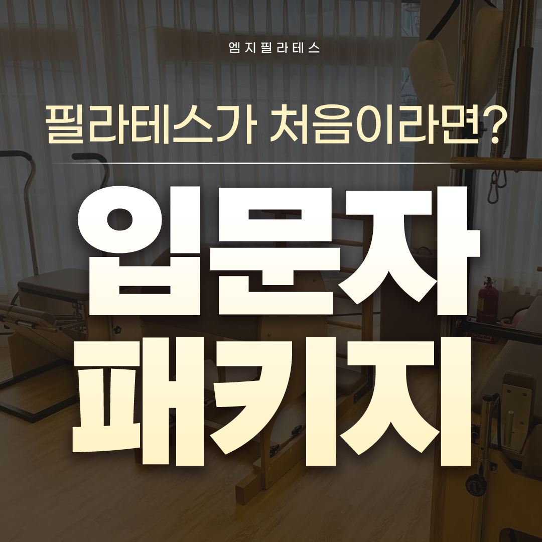 엠지필라테스 평생교육원