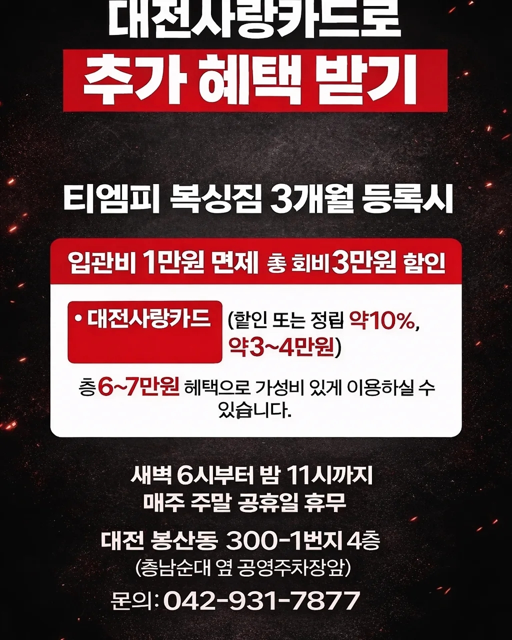 대전 유성구 구룡달전로 복싱체육관 티엠피 복싱짐 내부 모습 5