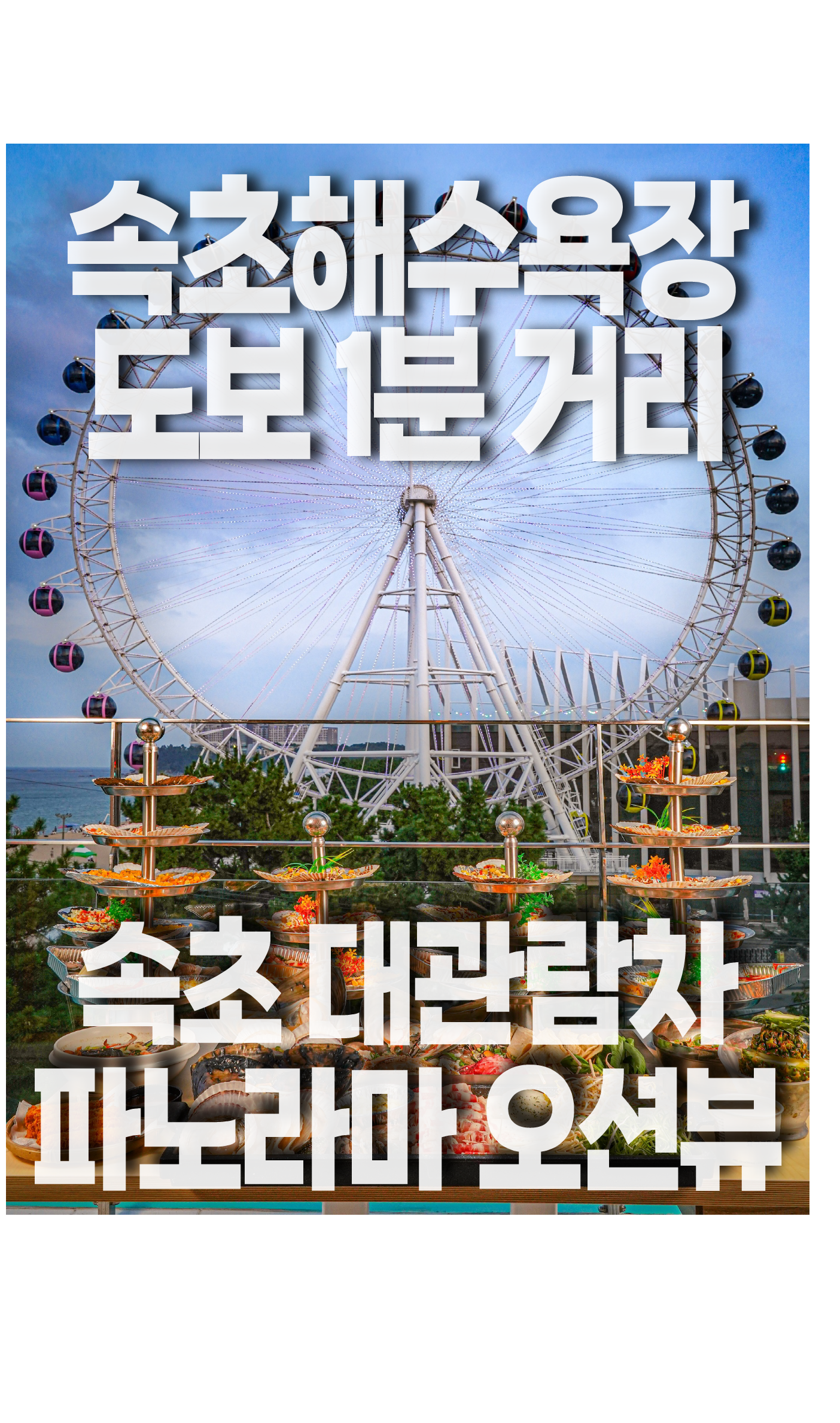 조개상회 속초본점