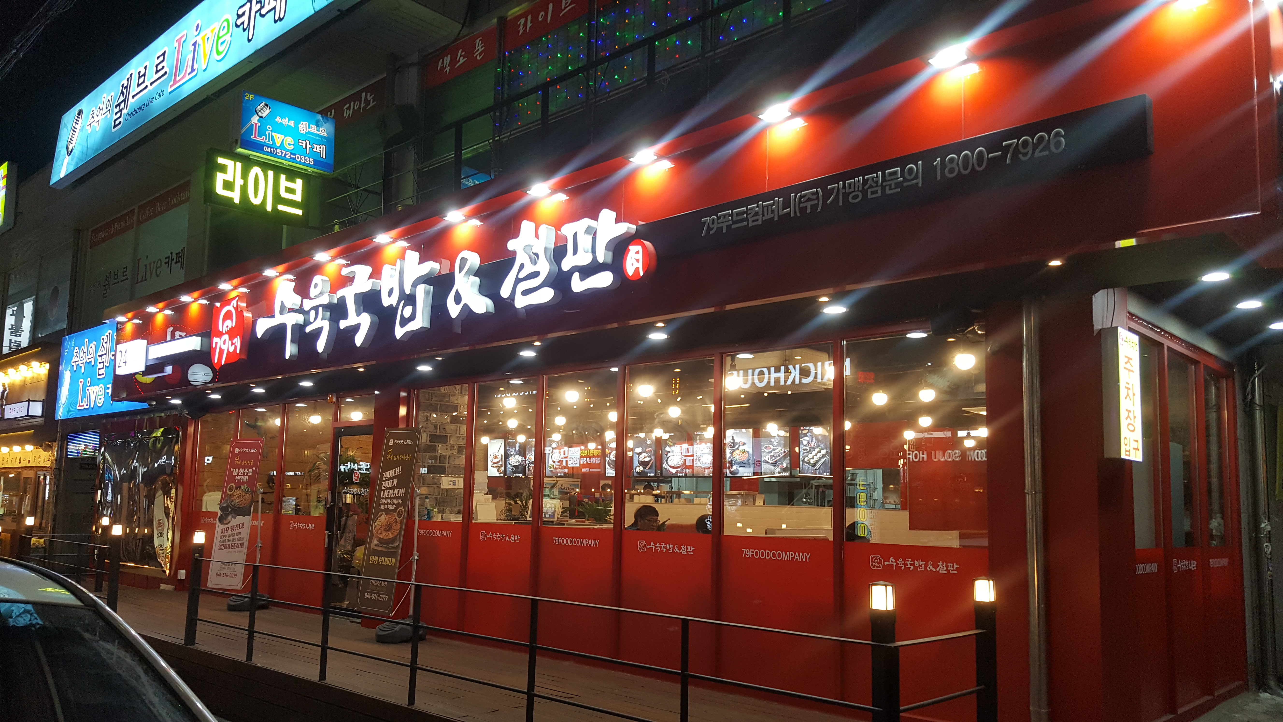 79네수육국밥 쌍용점