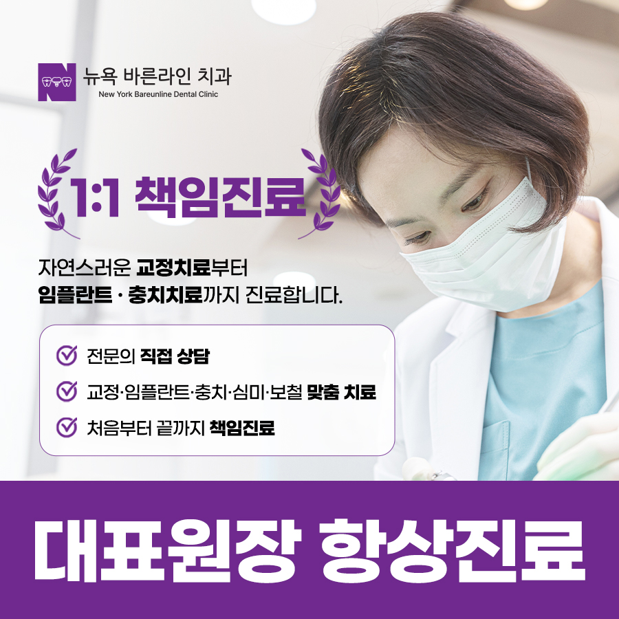 뉴욕바른라인치과의원 대표 이미지