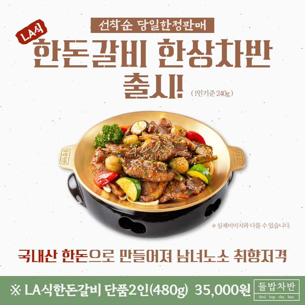 들밥차반 삼산점