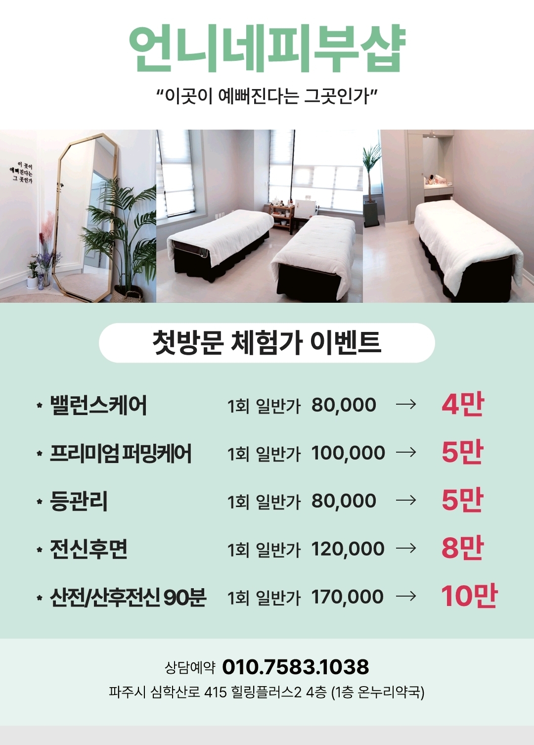 언니네피부샵 파주운정점 photo 4
