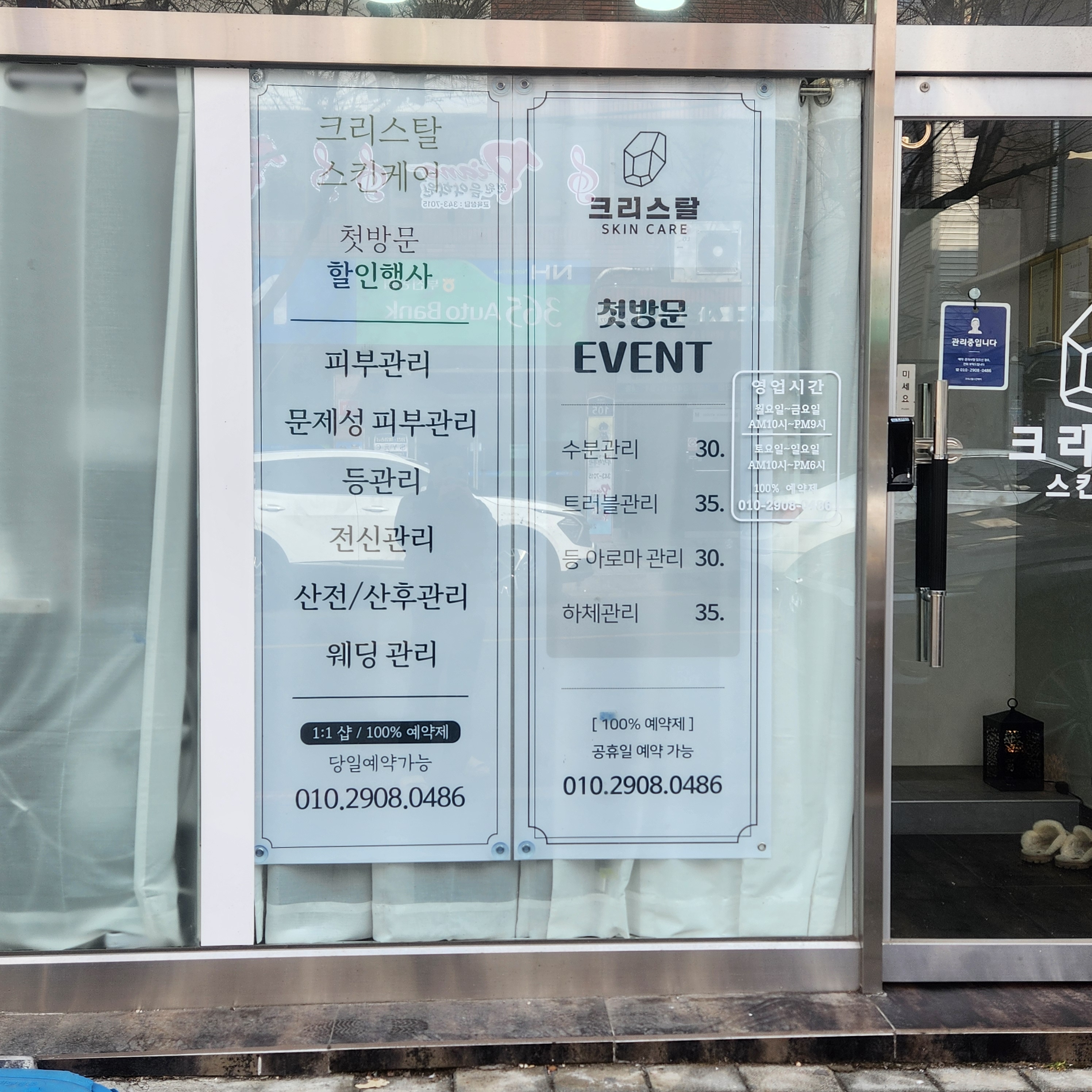 크리스탈스킨케어