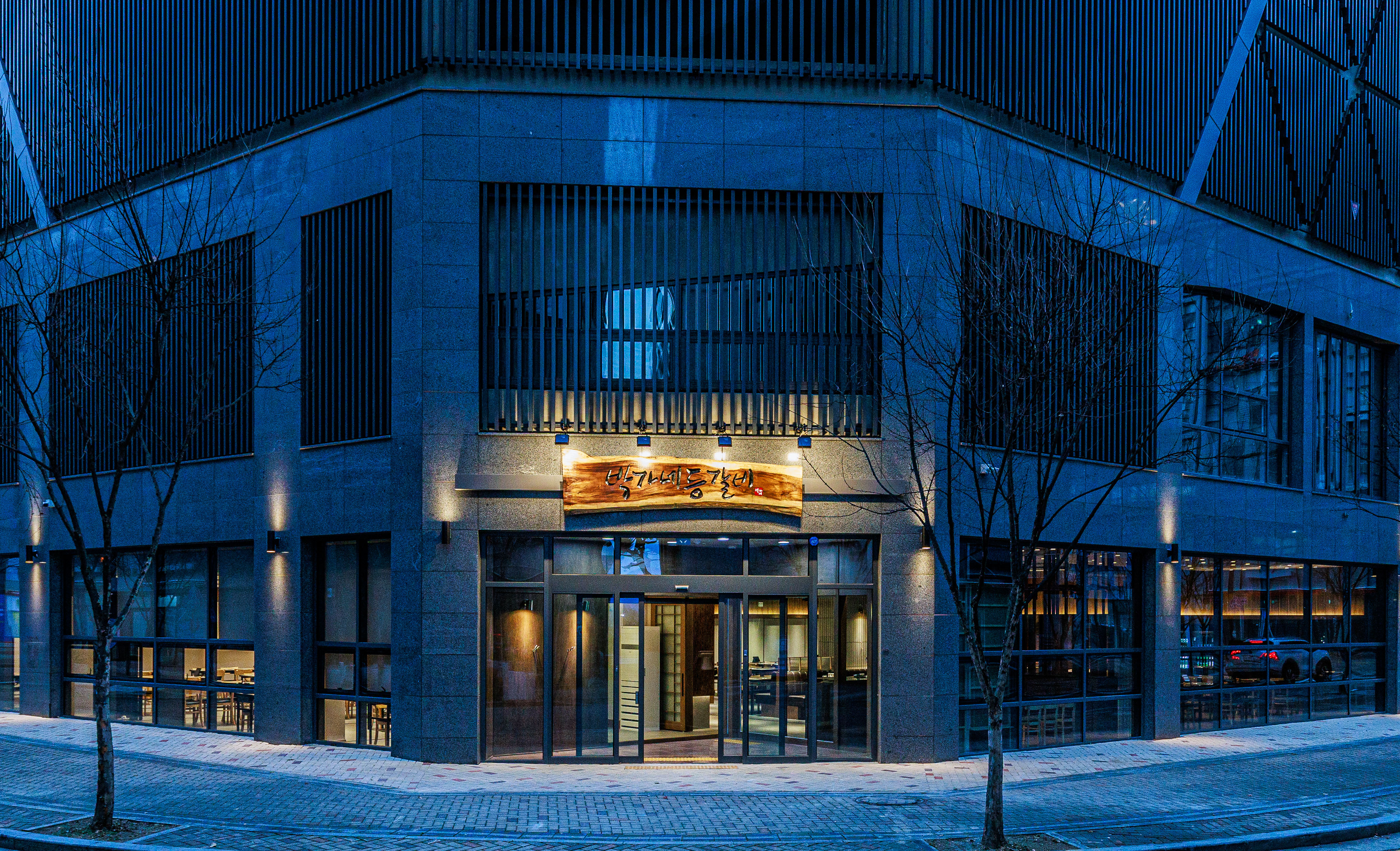 박가네 등갈비 세종점