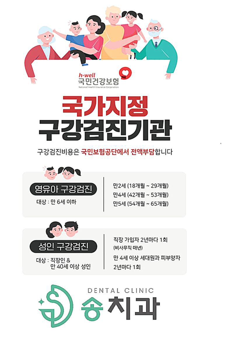송치과의원 대표 이미지
