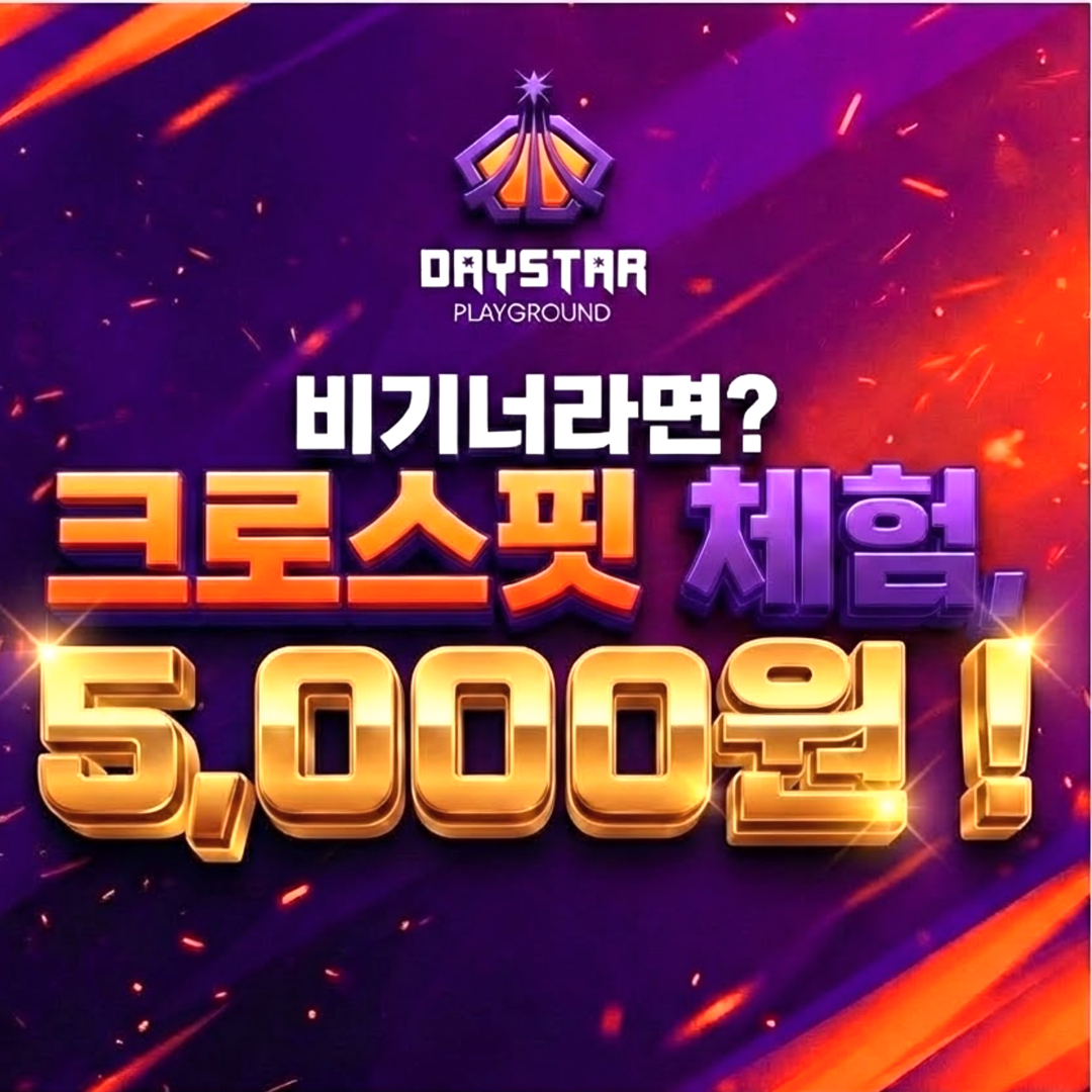 데이스타 플레이그라운드