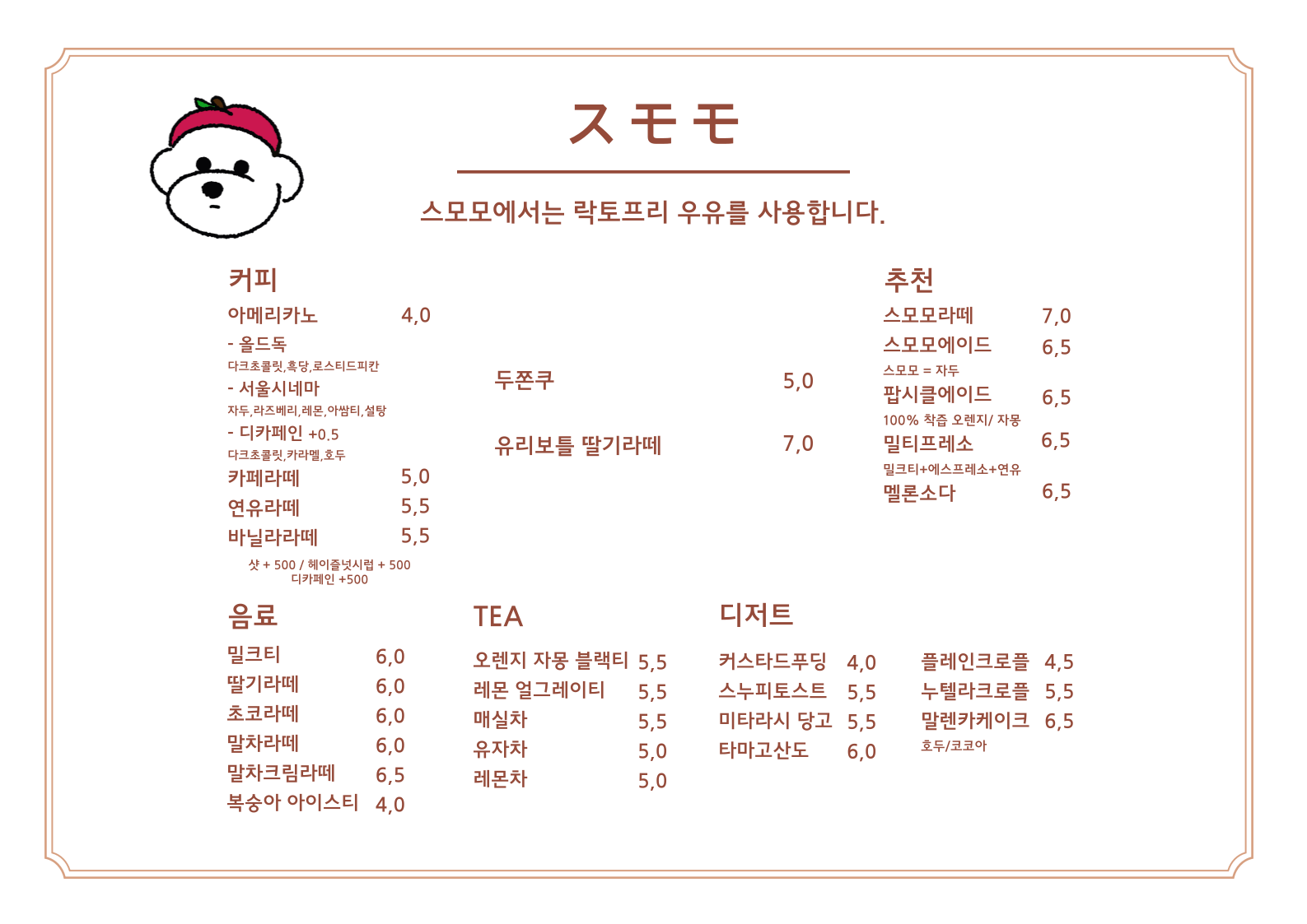 스모모 반려동물 동반 맛집
