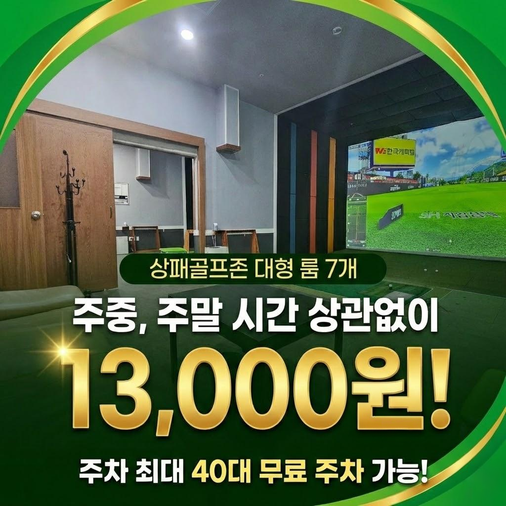 상패골프존 대표 이미지