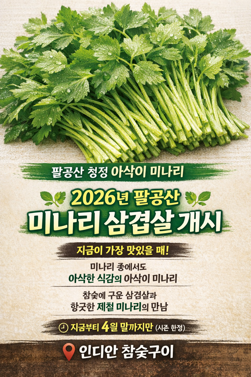 인디안참숯구이