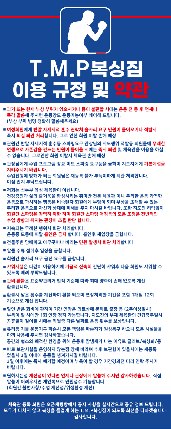 대전 유성구 구룡달전로 복싱체육관 티엠피 복싱짐 내부 모습 2