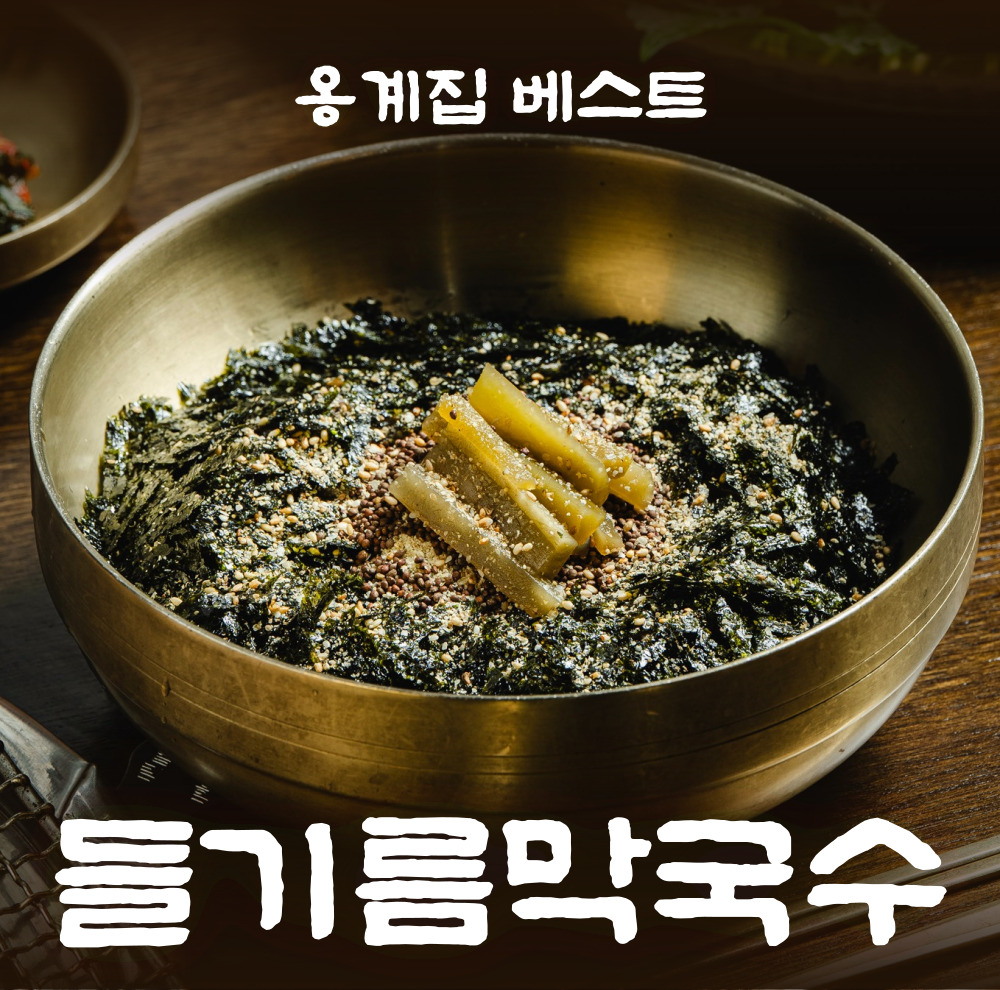 들기름 막국수