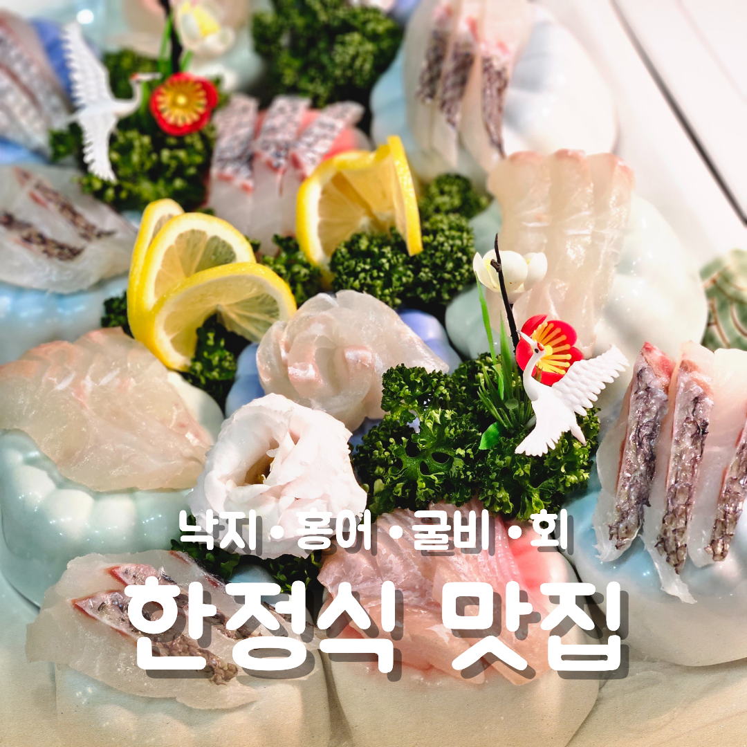 예향한정식 목포보리굴비 평화광장점