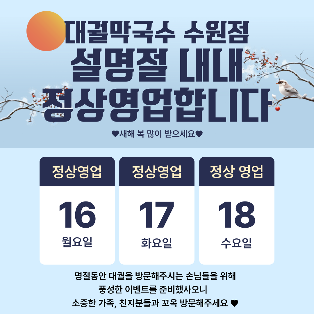 대궐막국수 수원직영점