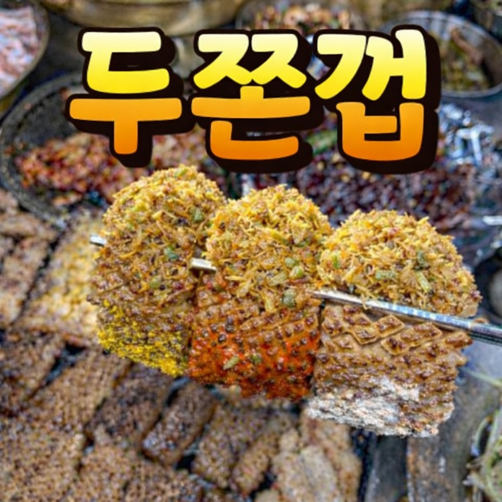 청춘껍데기 본점