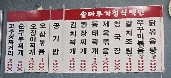 솔마루가정백반