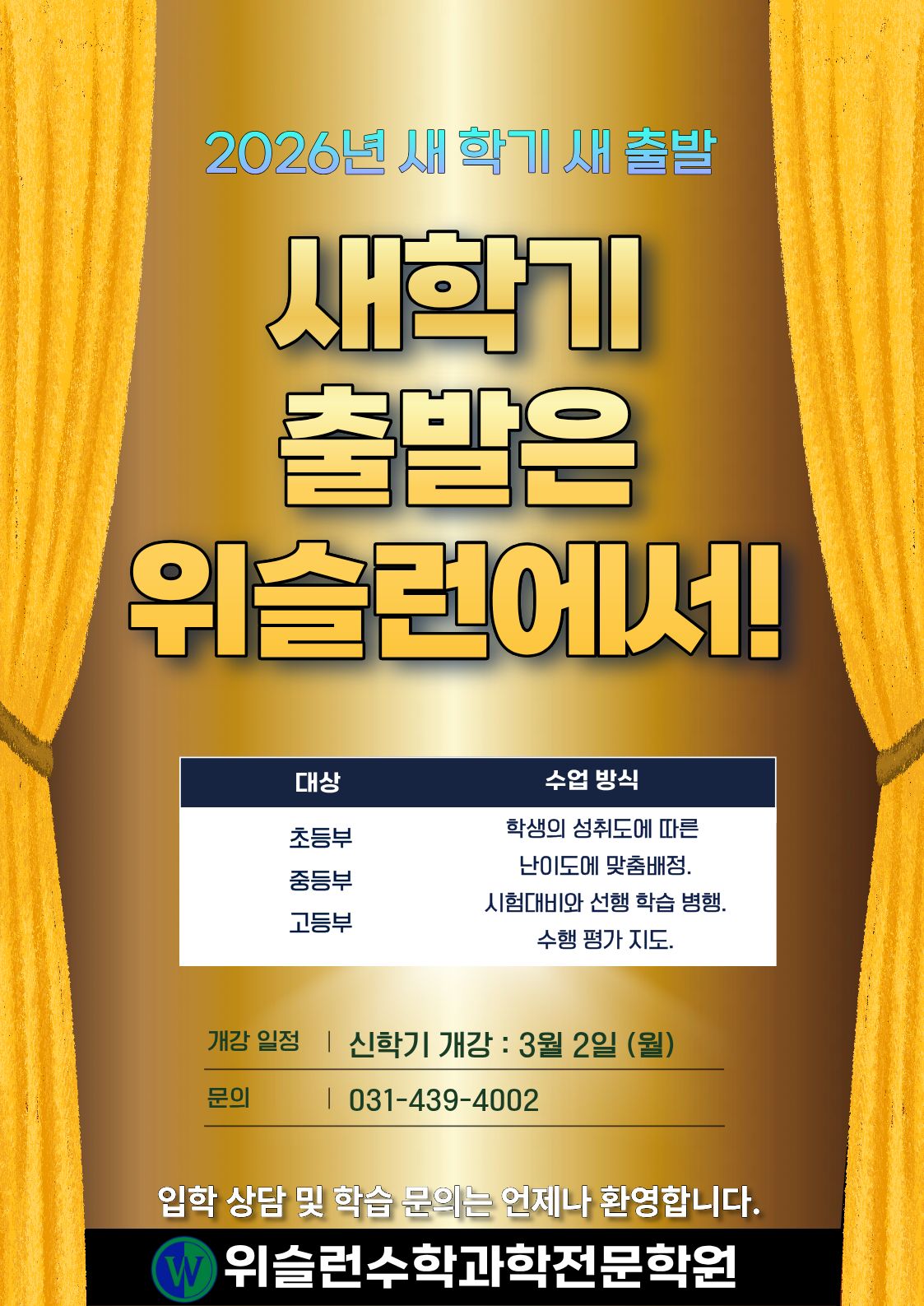 안산위슬런학원 대표 이미지