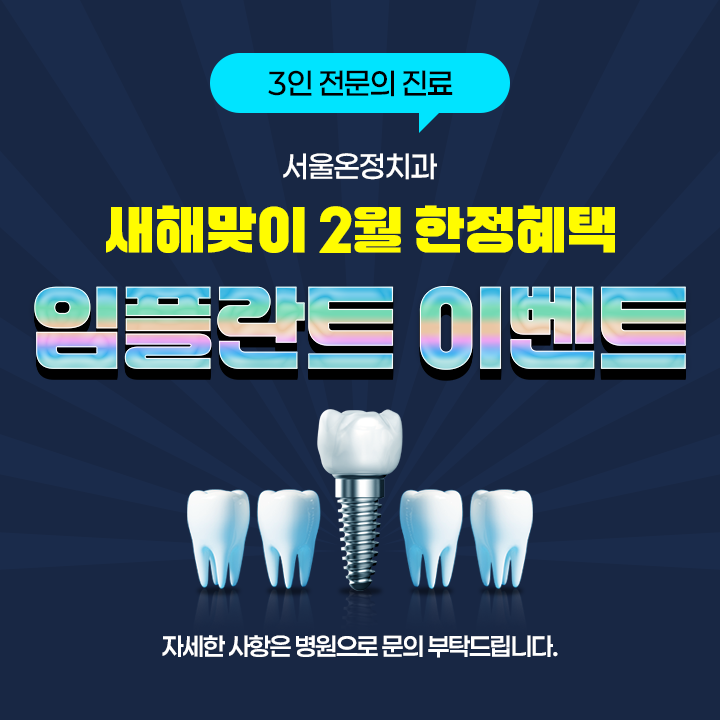 서울온정치과의원 대표 이미지
