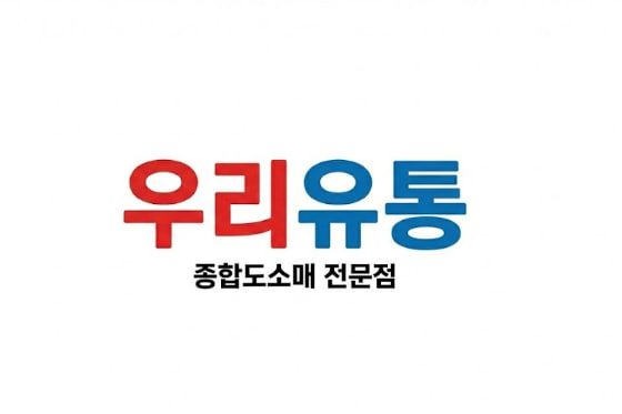 우리유통