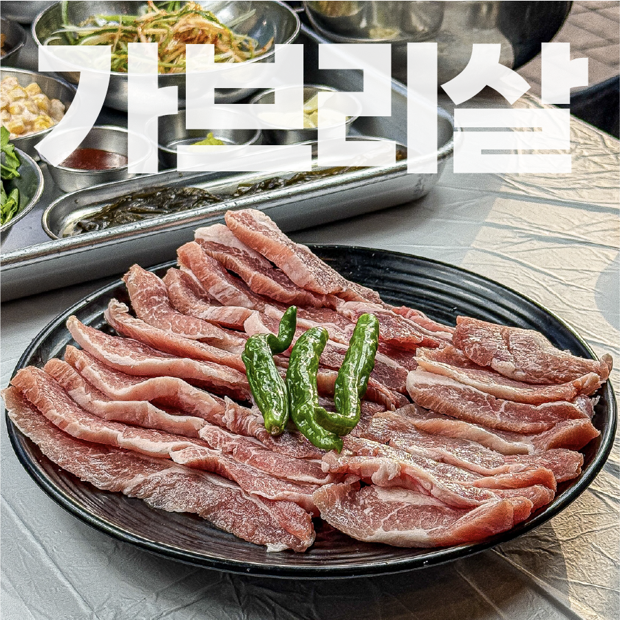 🥩 가브리살(150g)