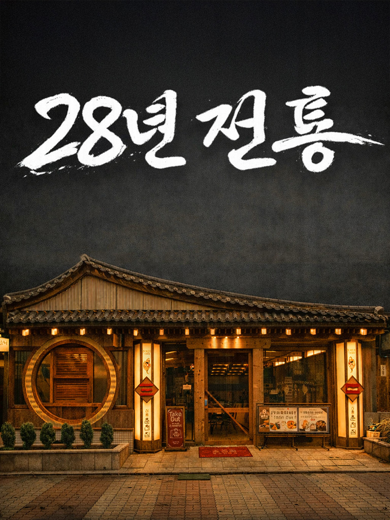 신림춘천집 나혜석거리점