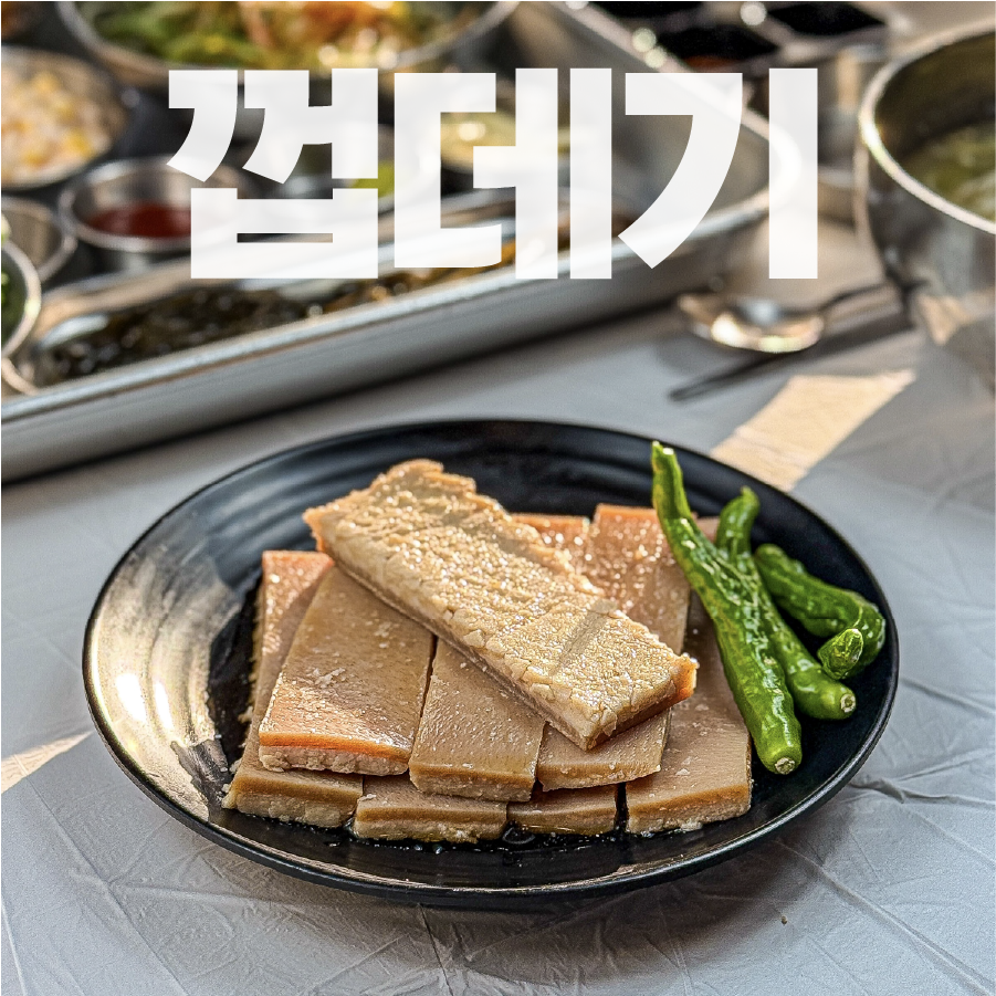 🥓 껍데기