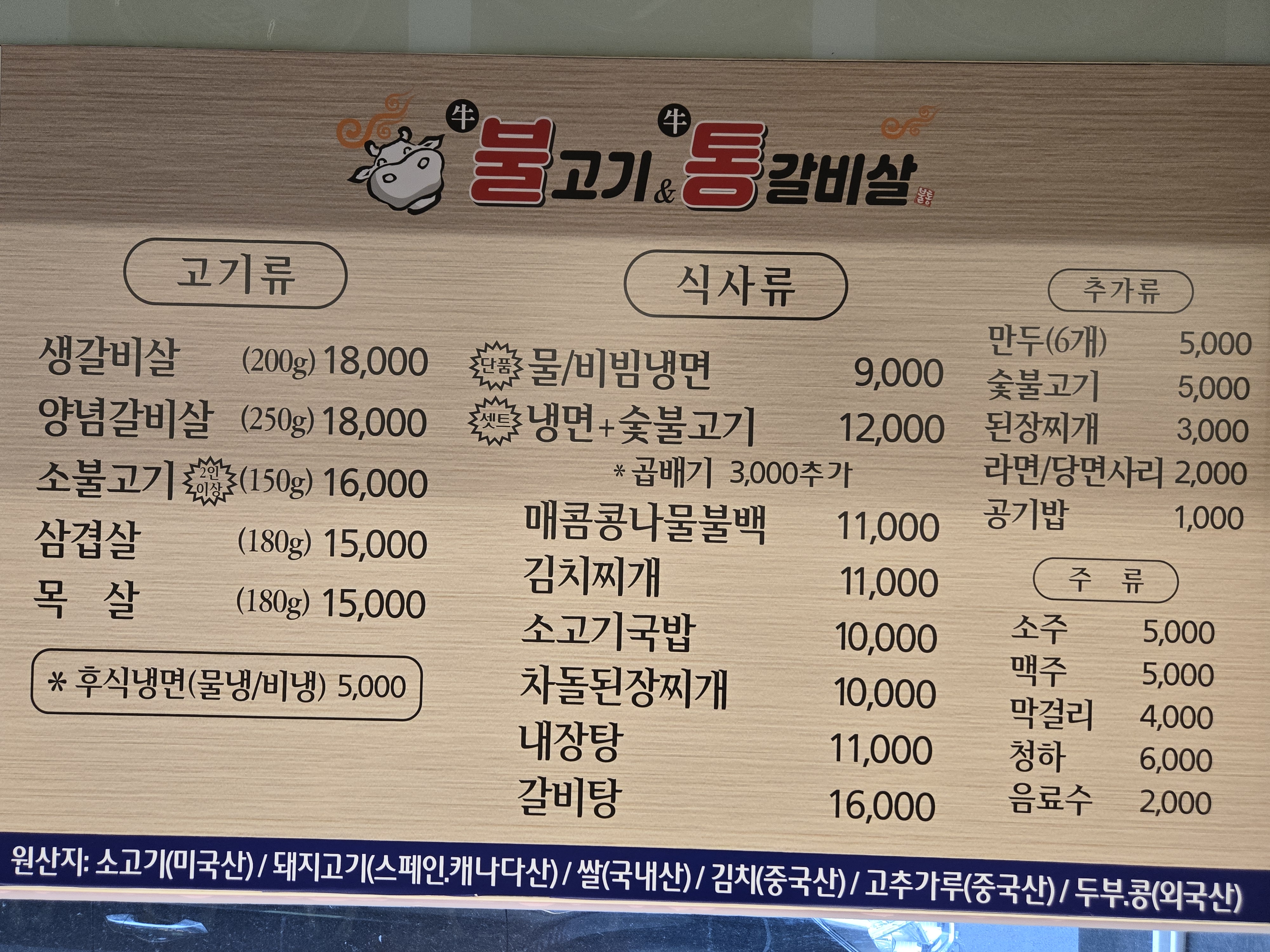불고기와 통갈비살 대표 이미지