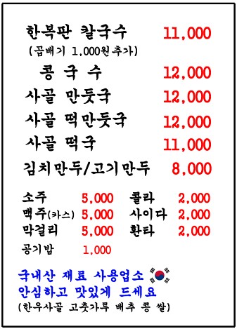 한복판칼국수