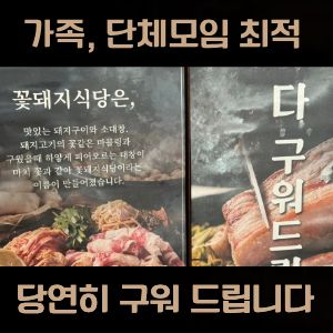 꽃돼지식당 경산점
