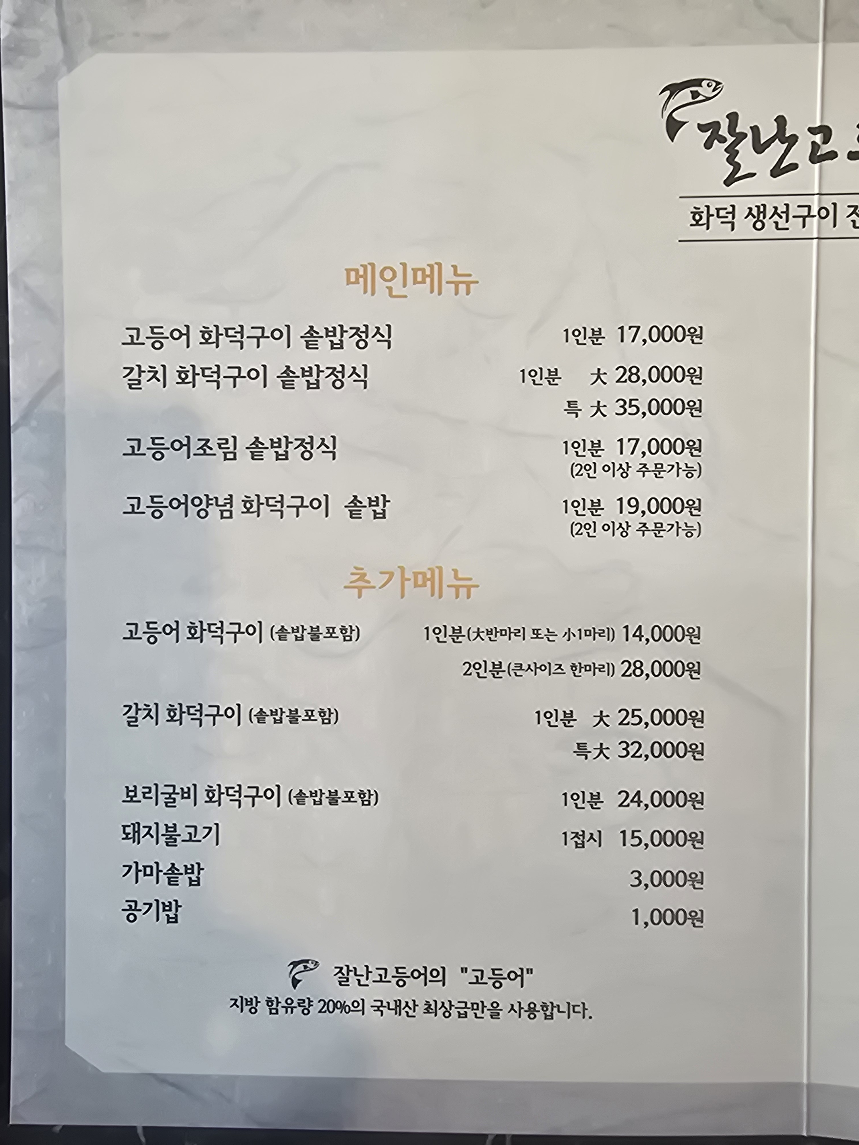 잘난고등어 3