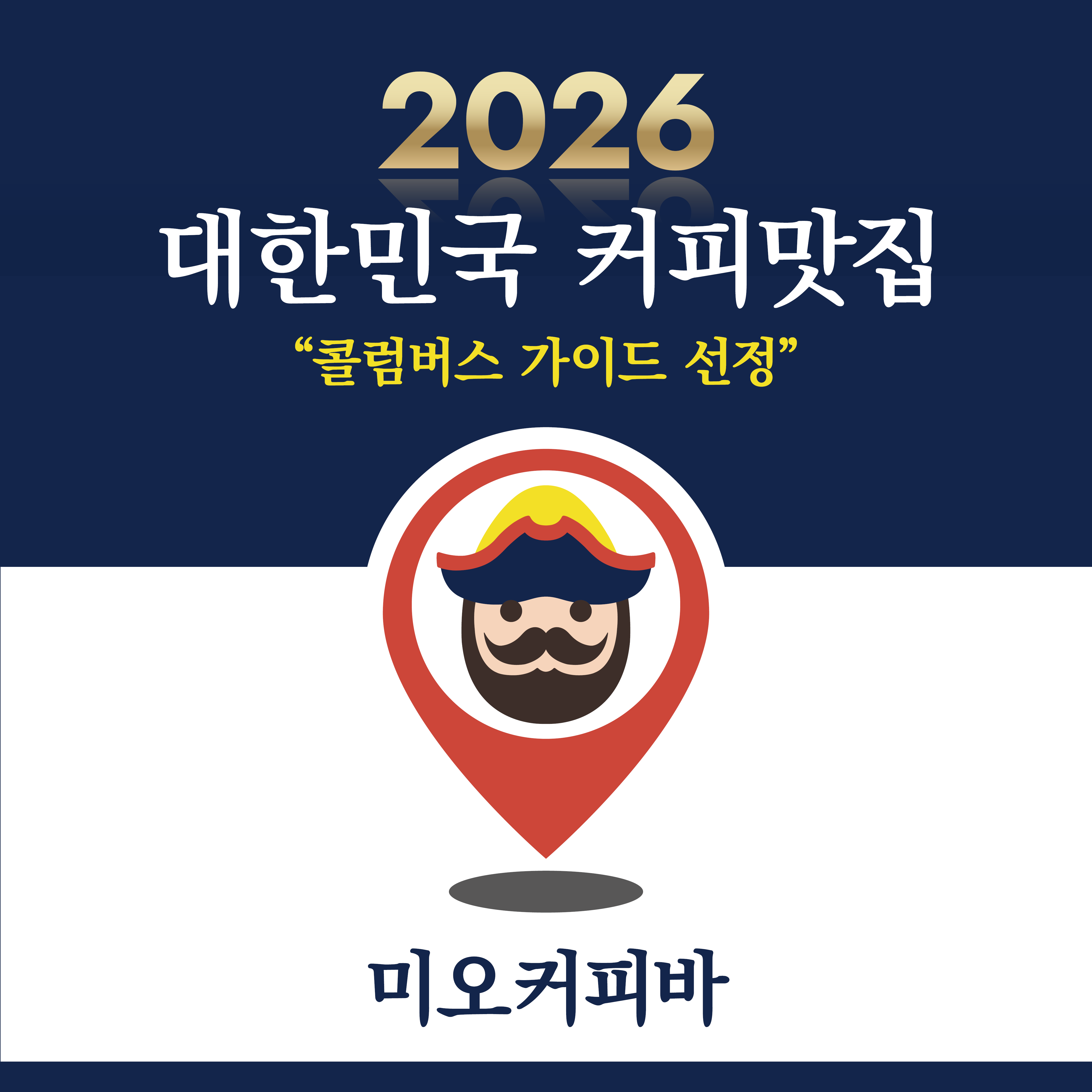 미오커피바 (Mio Coffee Bar)