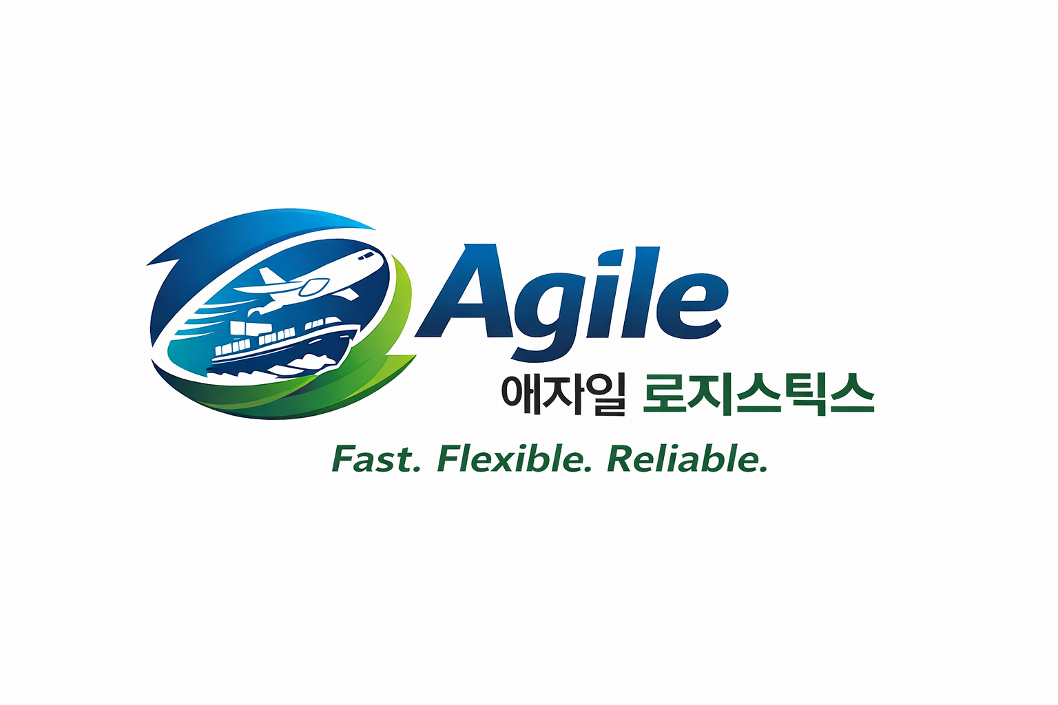 애자일로지스틱스