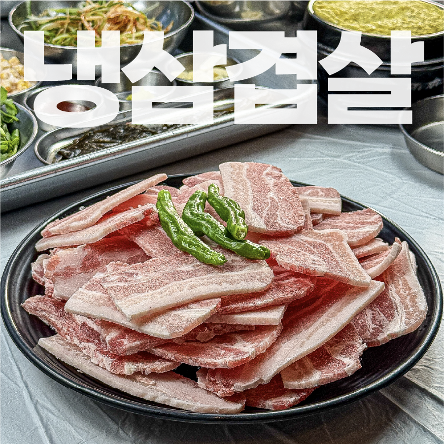 🥓 냉 삼겹살(150g)