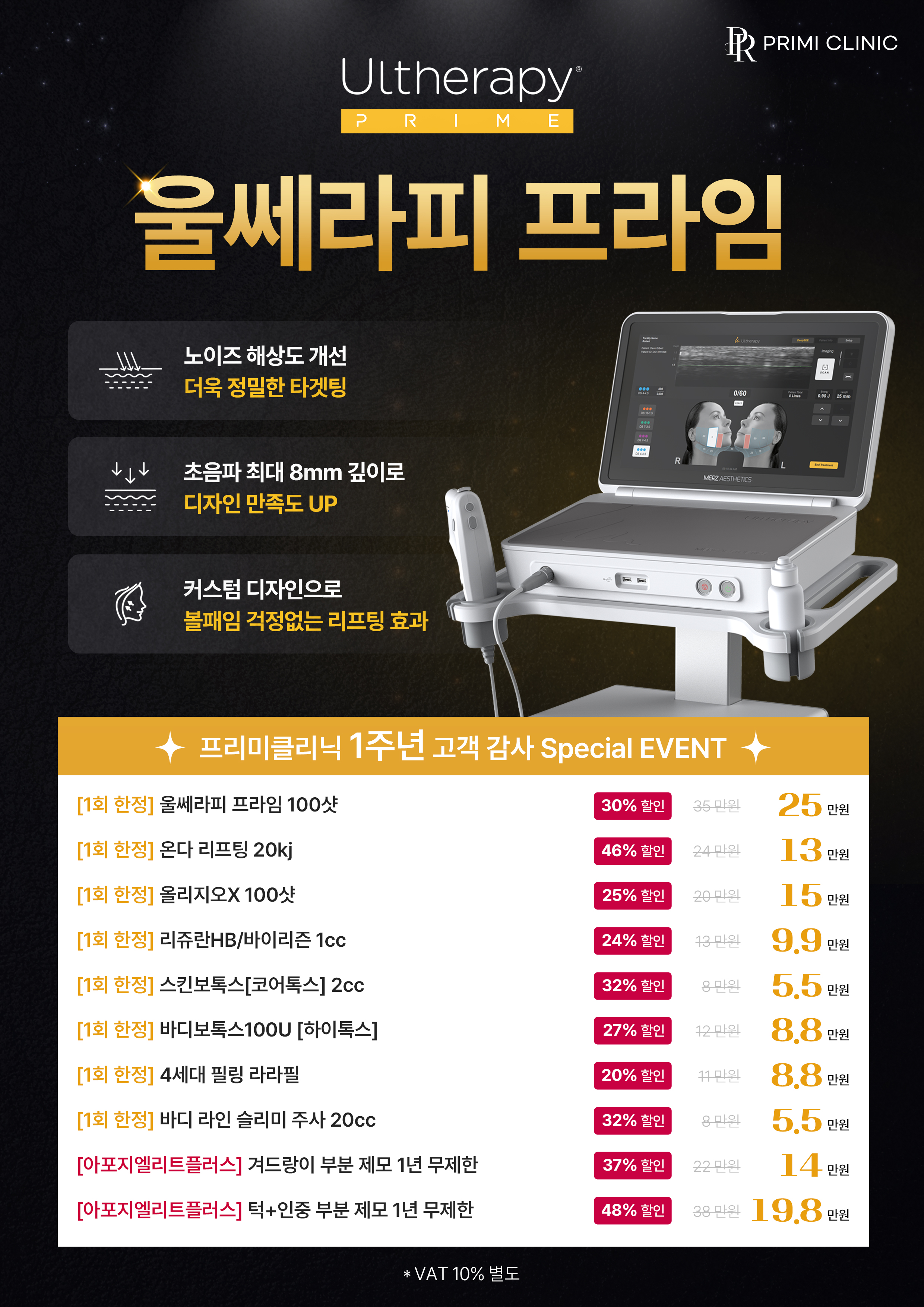 프리미의원 대표 이미지