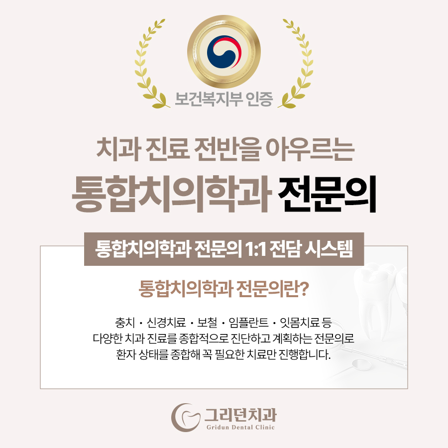 그리던소아치과의원 대표 이미지