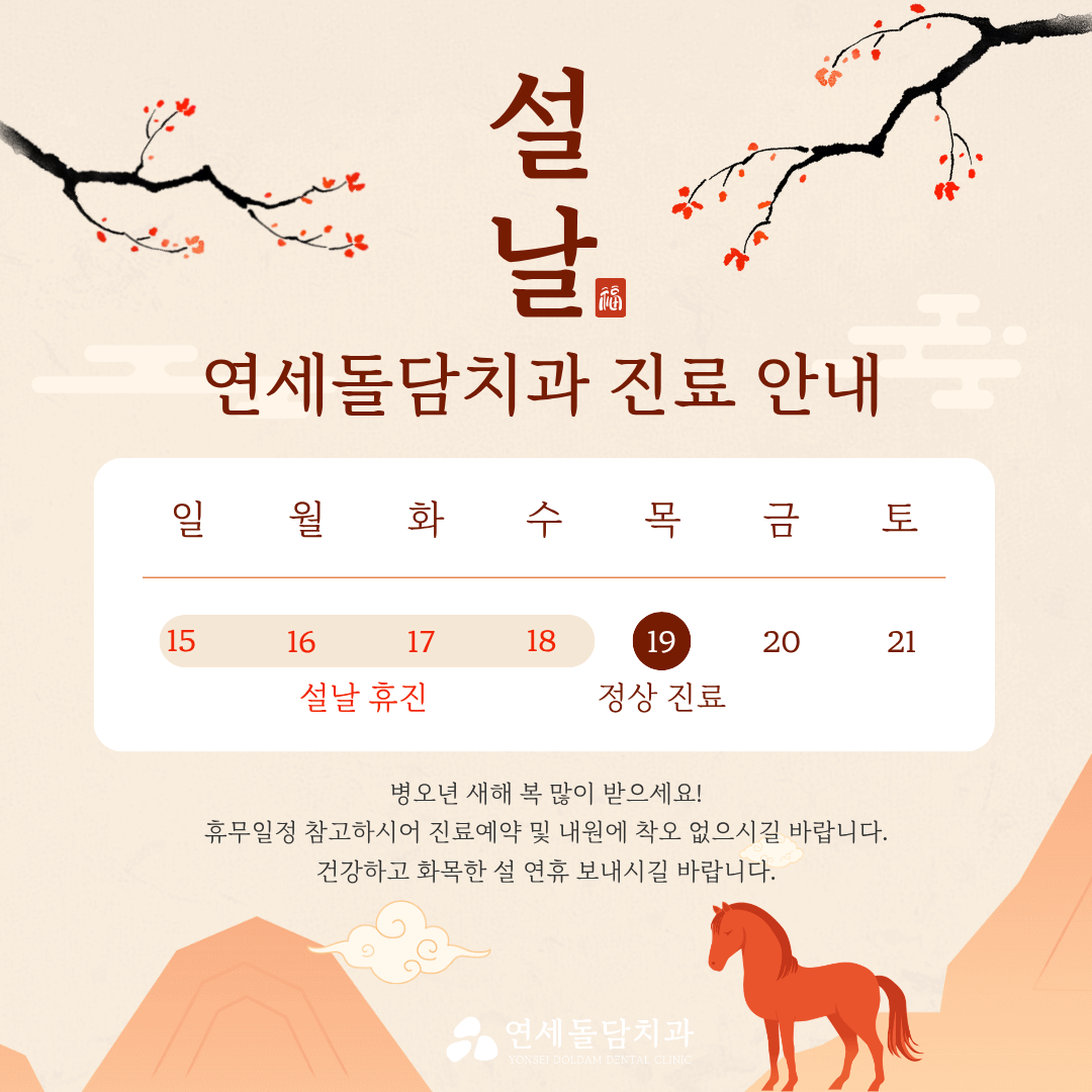 연세돌담치과의원 대표 이미지