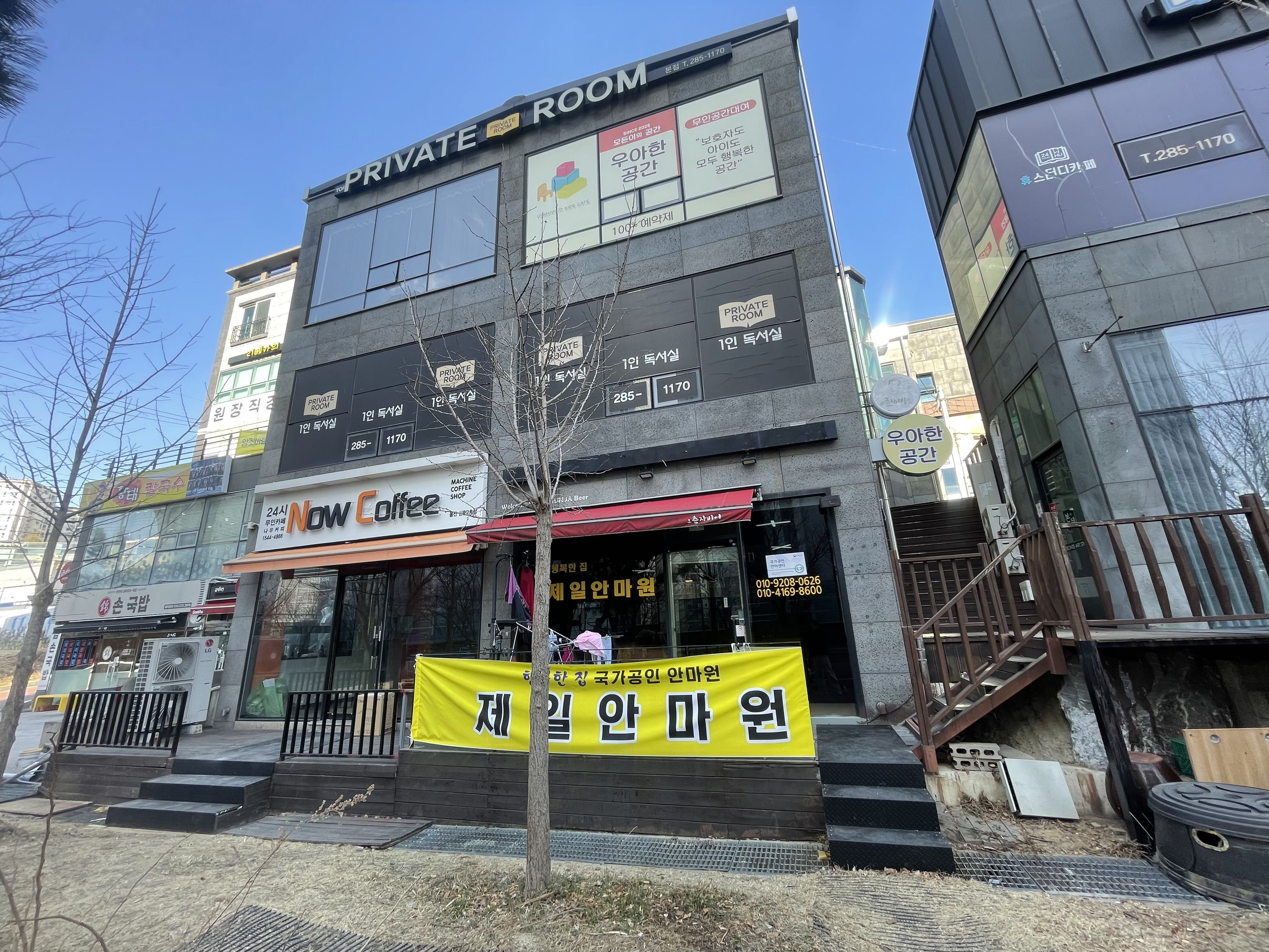 행복한집제일안마원