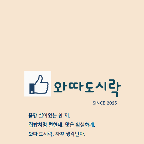 와따도시락