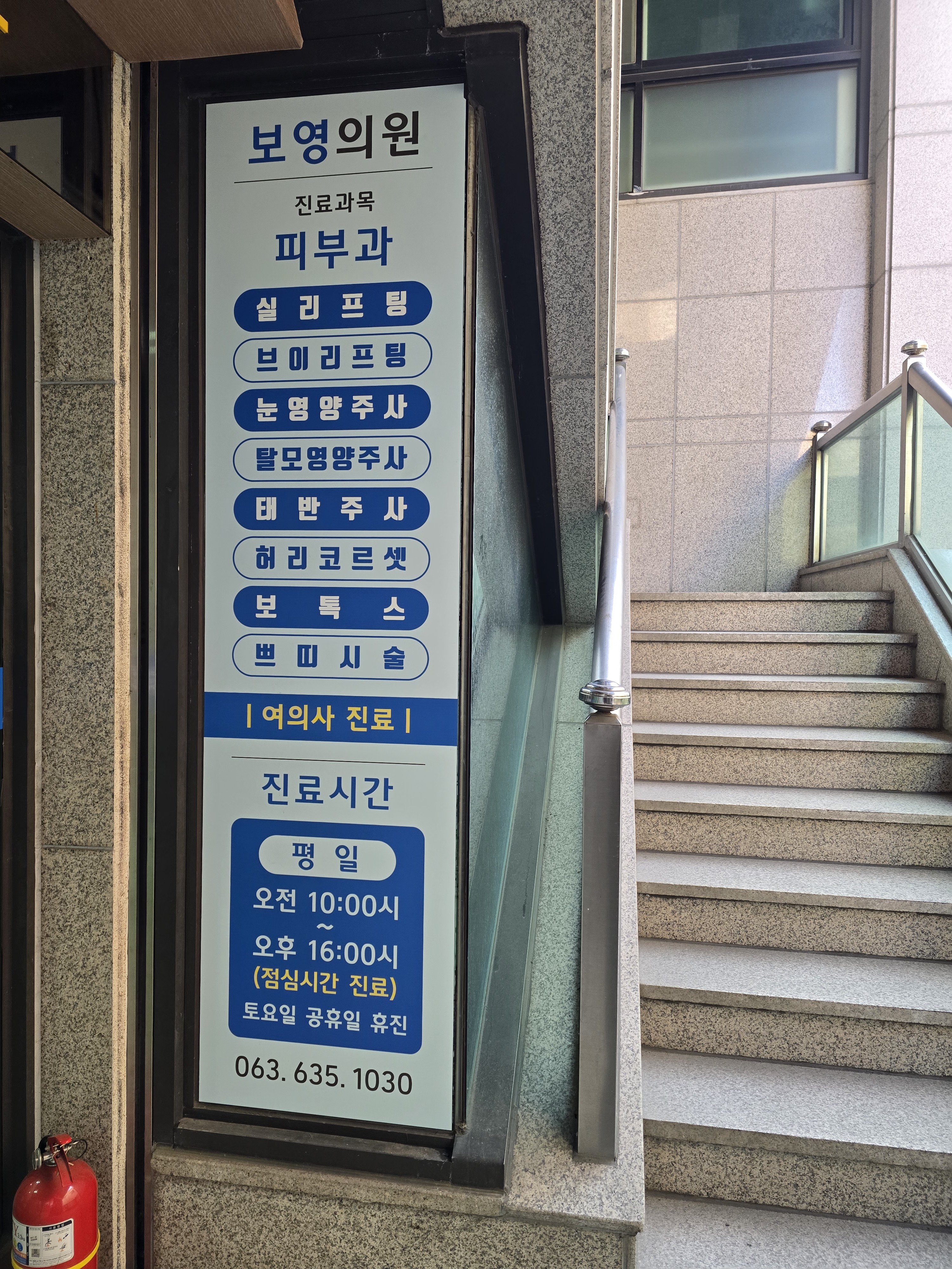 보영의원 대표 이미지