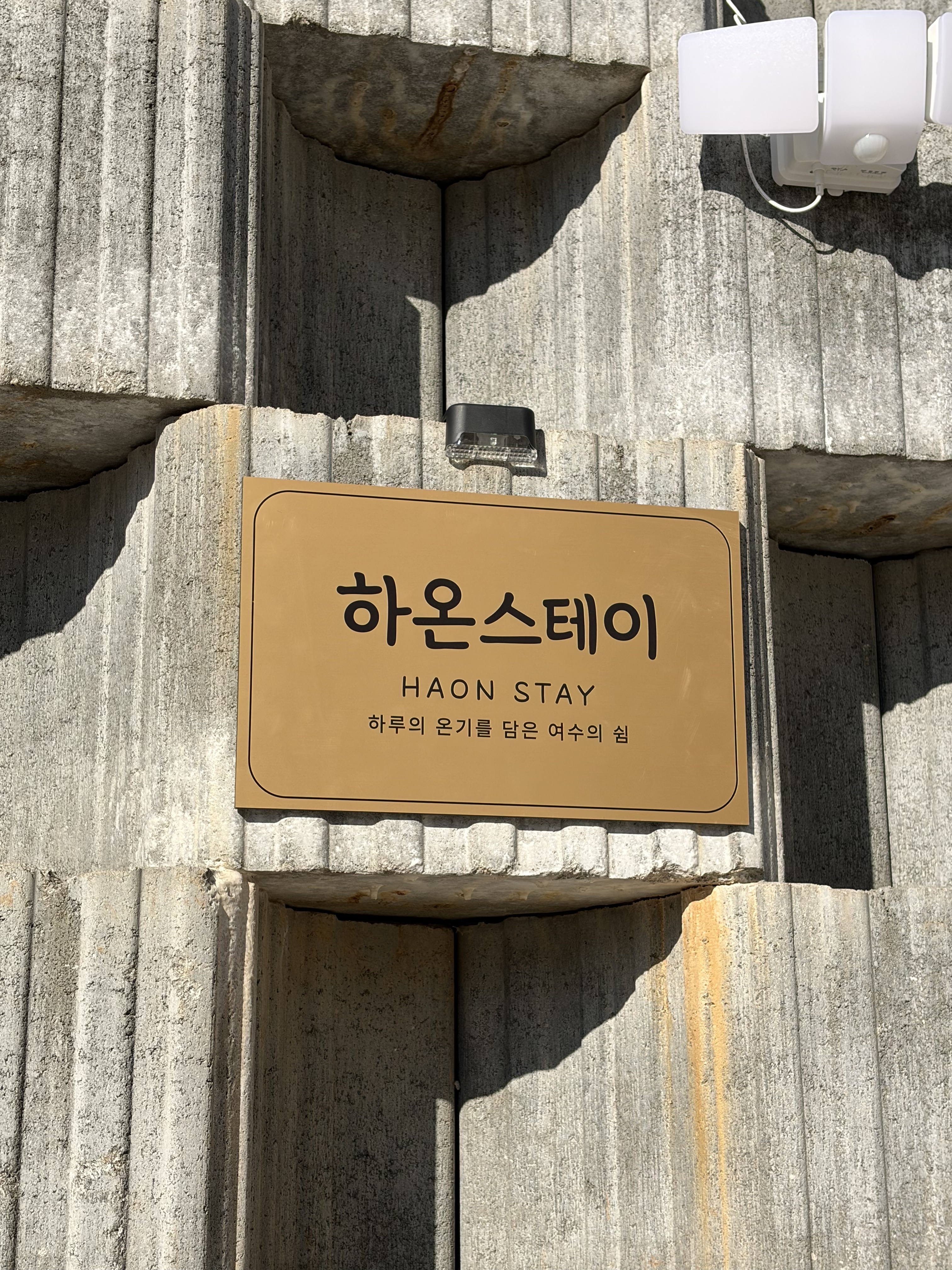 하온스테이 대표 이미지