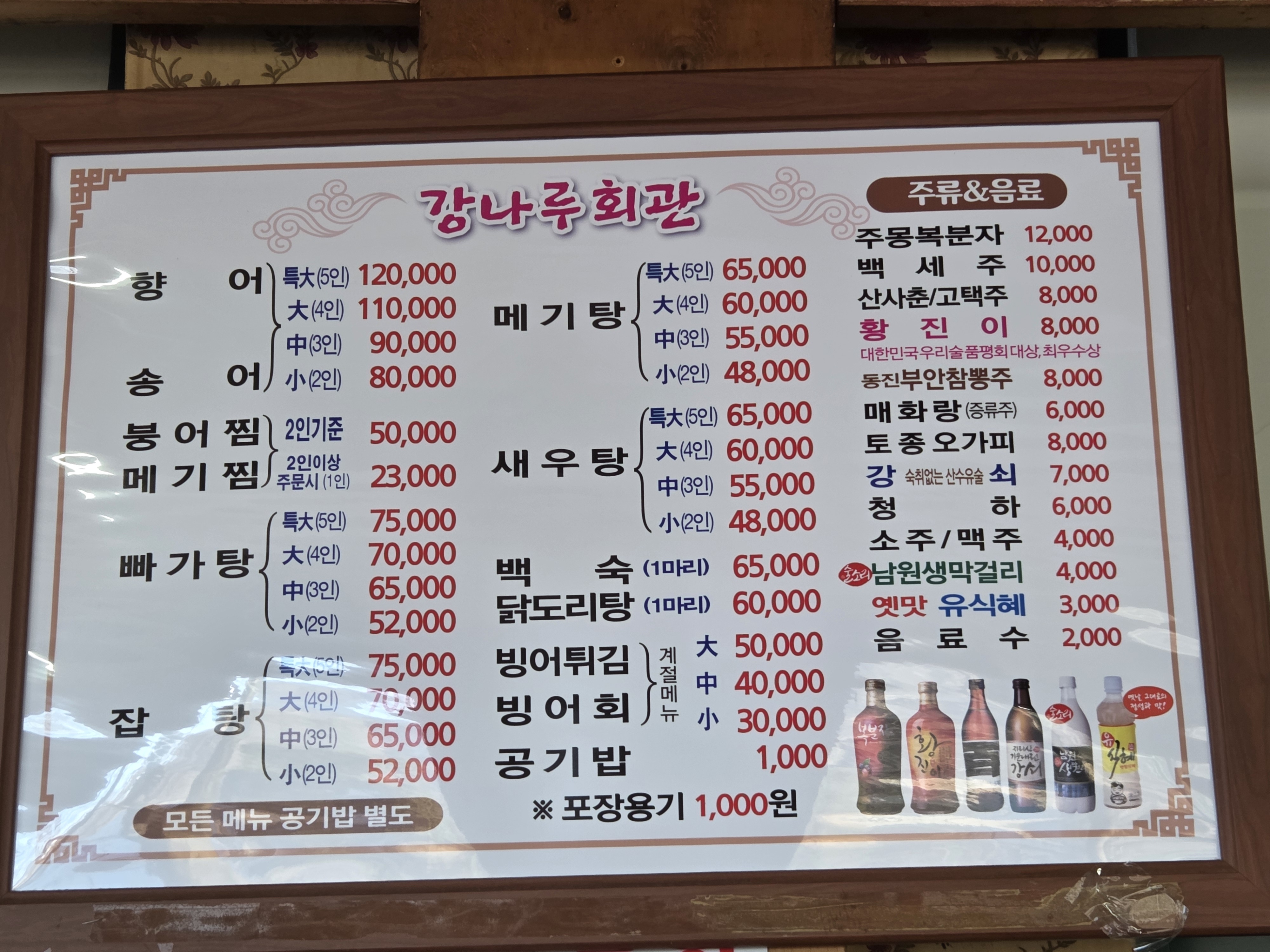 강나루횟집 전라 애견맛집