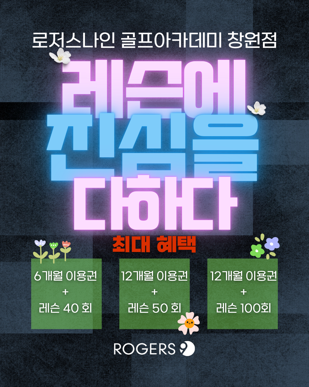 로저스나인 창원점 대표 이미지