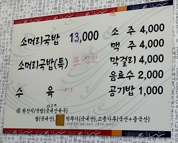 소문난소머리국밥