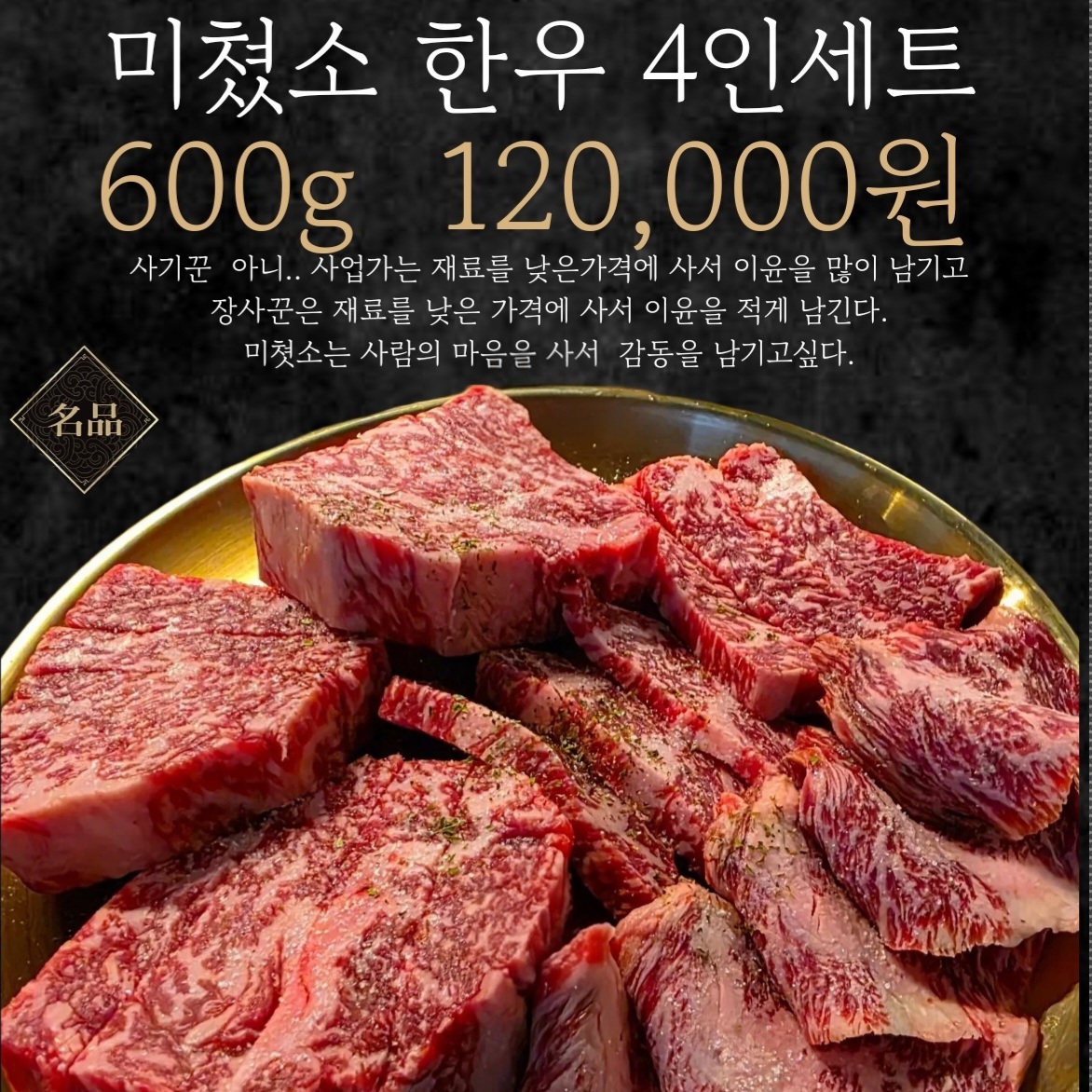 한우4인세트(600g)