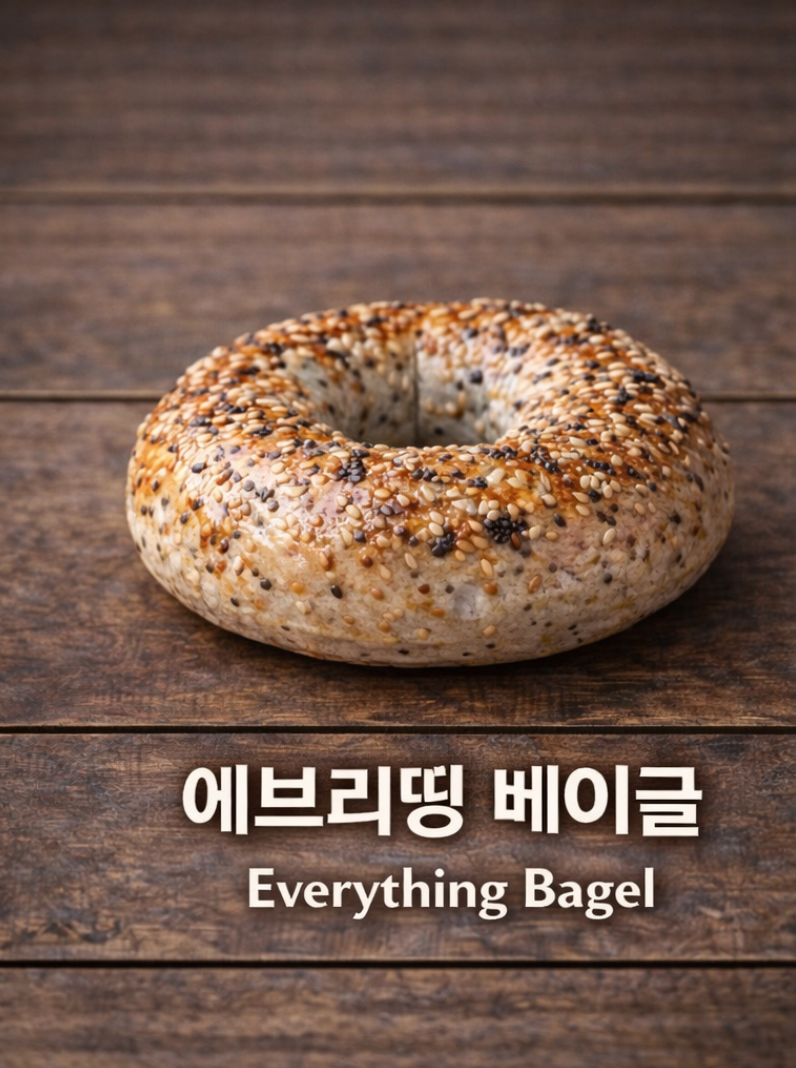 에브리띵베이글