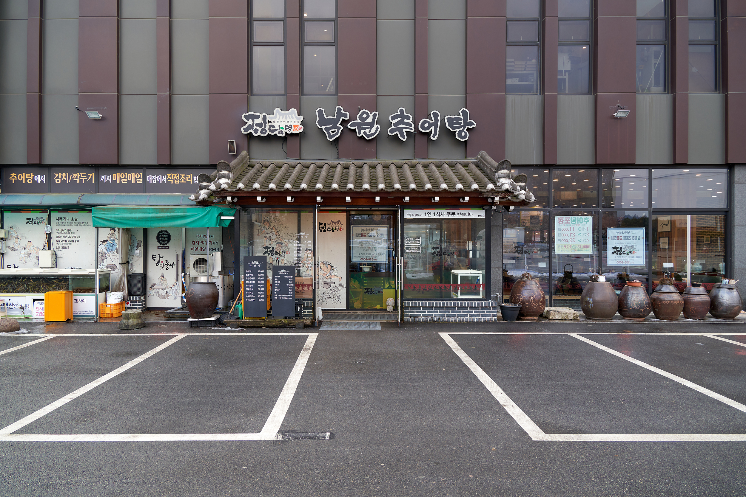 정담명가남원추어탕