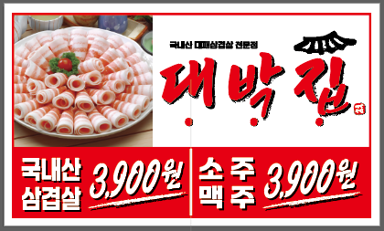 대박집 성복점