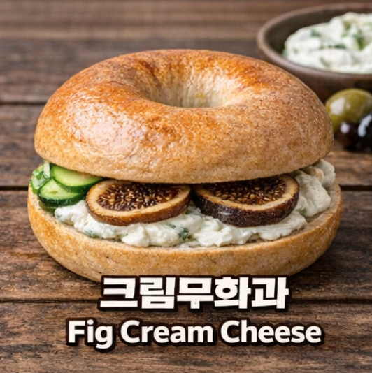 [BEST] 크림무화과샌디